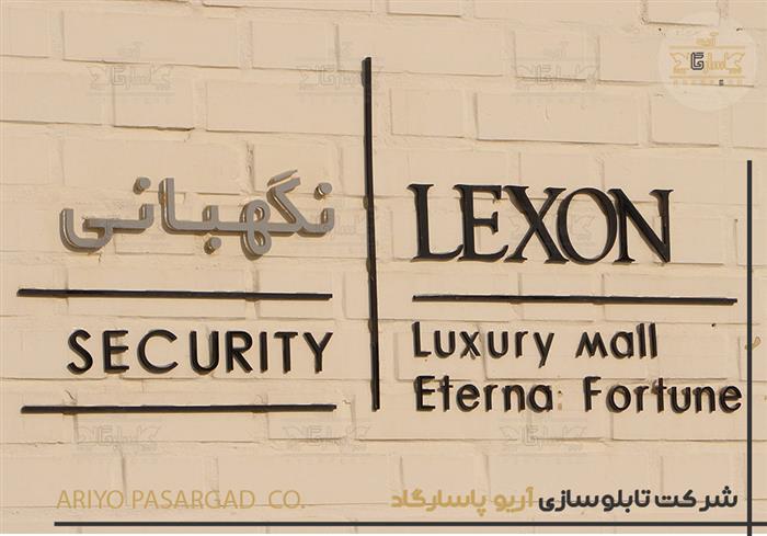 تابلو داخلی تابلو پلکسی دوبل پشت چسبدار تابلو داخل دفتر تابلو داخل شرکت